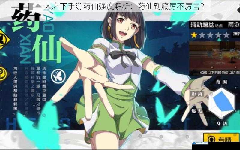 一人之下手游药仙强度解析:药仙到底厉不厉害?