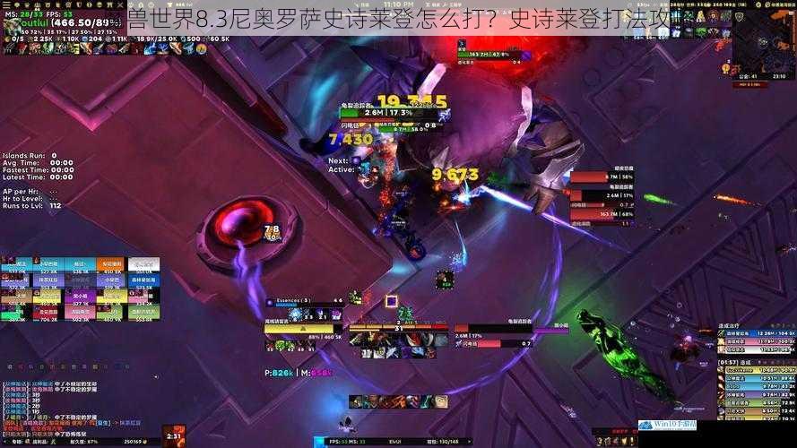 魔兽世界 8.3 尼奥罗萨史诗莱登怎么打?史诗莱登打法攻略