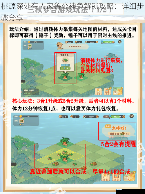 桃源深处有人家鲁公神鱼解锁攻略:详细步骤分享