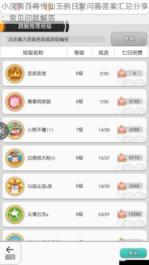 小浣熊百将传仙王的日常问答答案汇总分享:常见问题解答