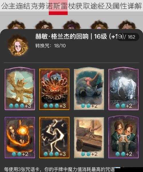 公主连结克劳诺斯雷杖获取途径及属性详解