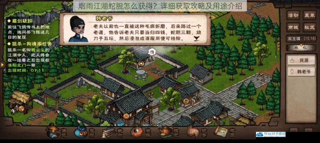 烟雨江湖蛇胆怎么获得?详细获取攻略及用途介绍