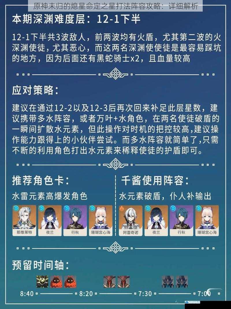 原神未归的熄星命定之星打法阵容攻略:详细解析