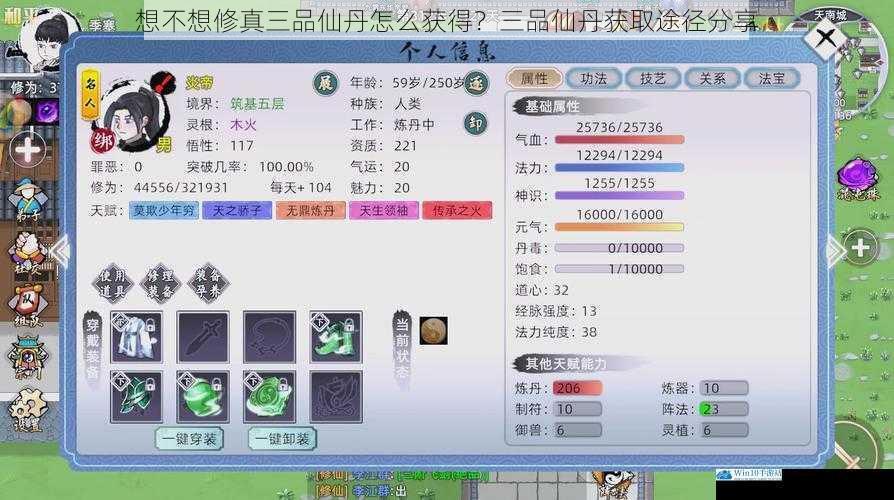 想不想修真三品仙丹怎么获得?三品仙丹获取途径分享