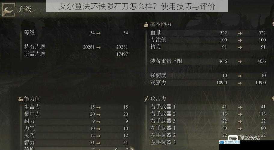 艾尔登法环铁陨石刀怎么样?使用技巧与评价