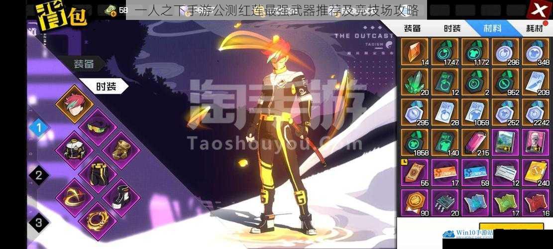 一人之下手游公测红莲最强武器推荐及竞技场攻略