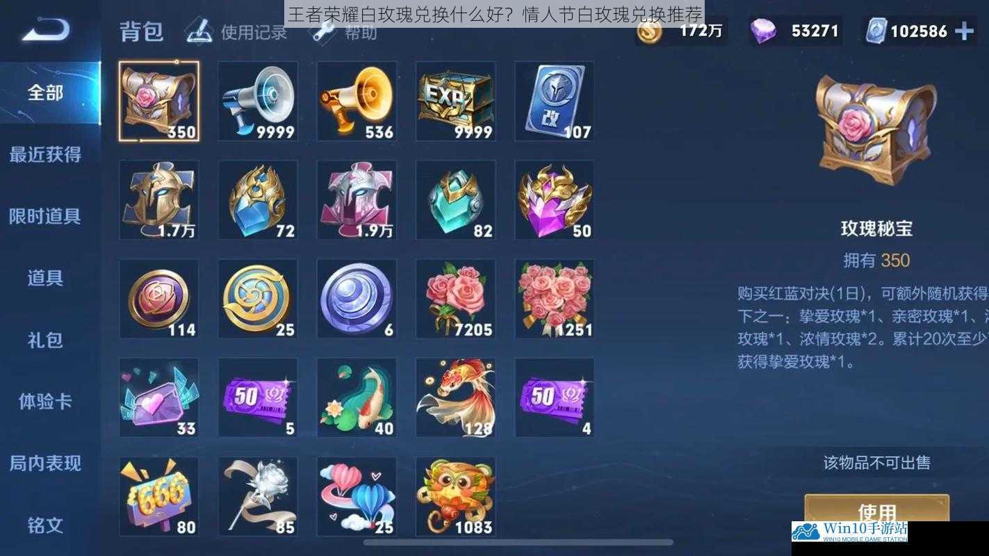 王者荣耀白玫瑰兑换什么好?情人节白玫瑰兑换推荐