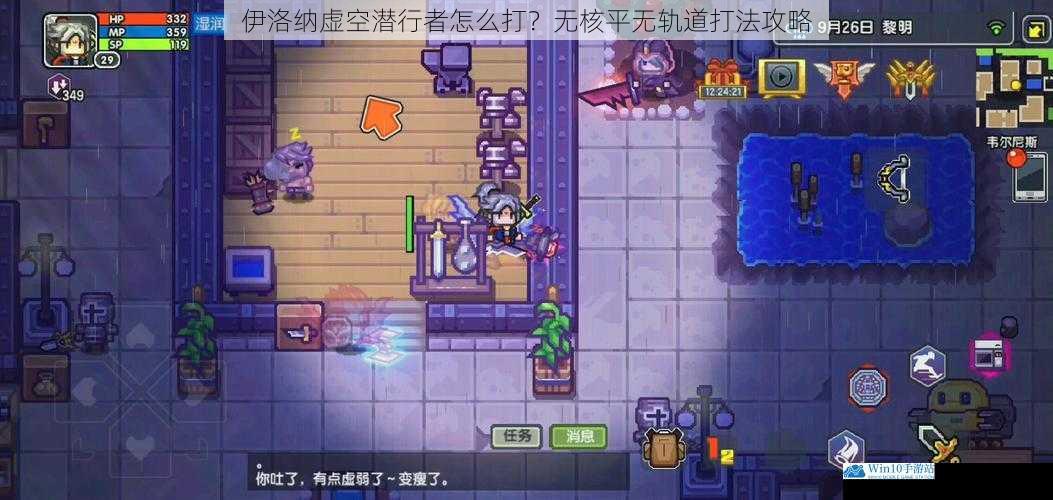 伊洛纳虚空潜行者怎么打?无核平无轨道打法攻略