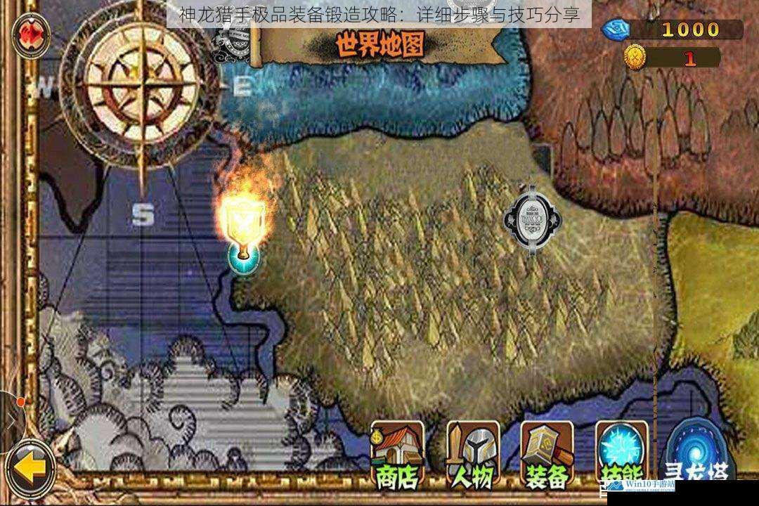 神龙猎手极品装备锻造攻略:详细步骤与技巧分享