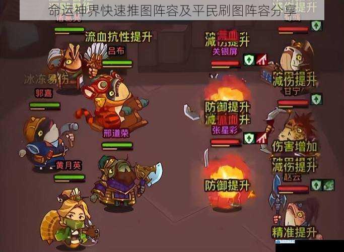 命运神界快速推图阵容及平民刷图阵容分享