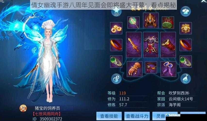 倩女幽魂手游八周年见面会即将盛大开幕:看点揭秘
