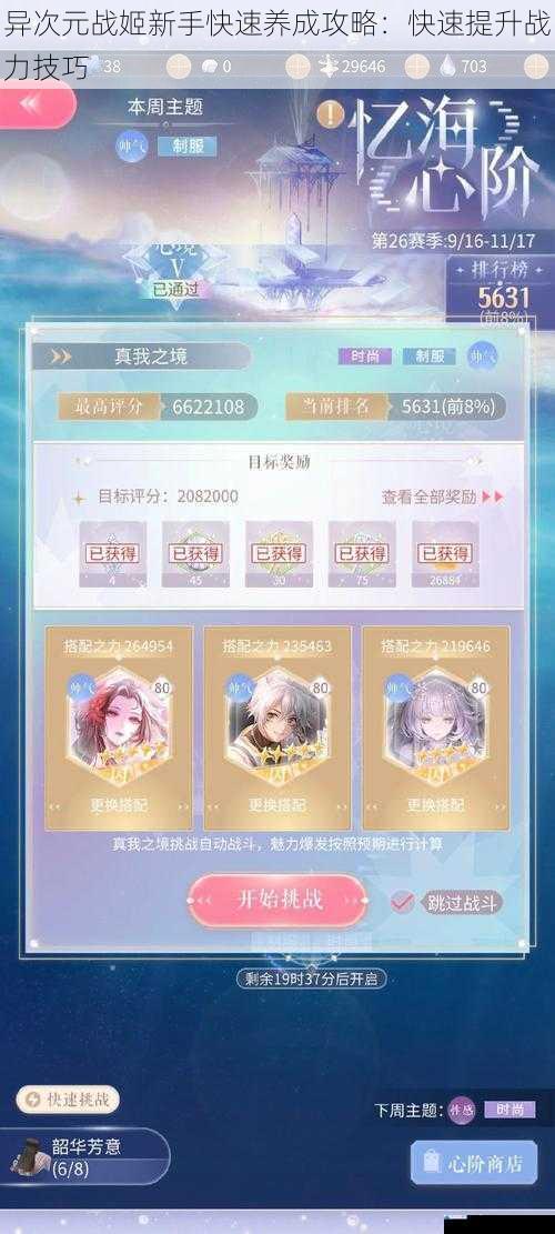 异次元战姬新手快速养成攻略:快速提升战力技巧