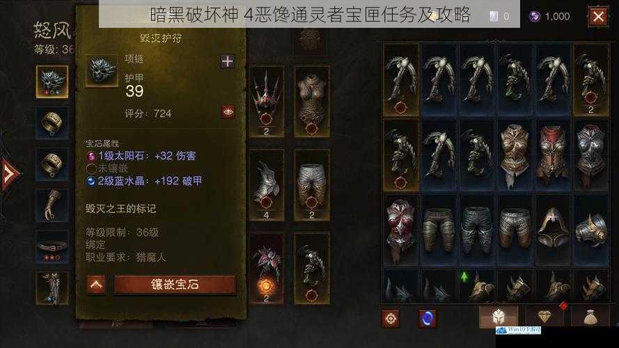 暗黑破坏神 4恶馋通灵者宝匣任务及攻略
