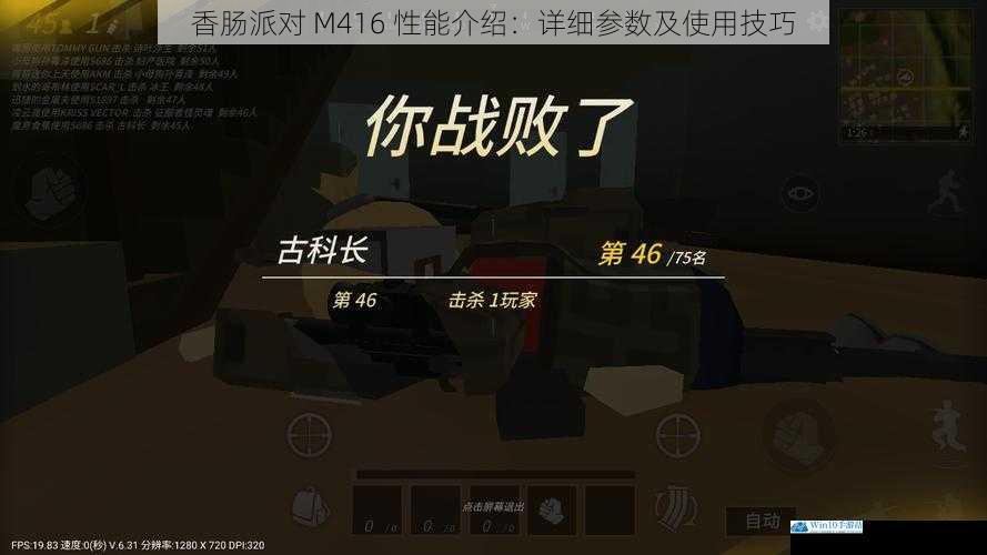 香肠派对 M416 性能介绍:详细参数及使用技巧