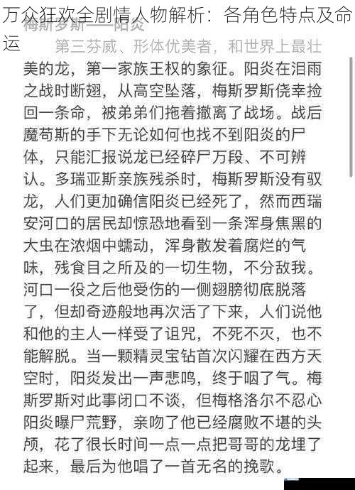 万众狂欢全剧情人物解析:各角色特点及命运