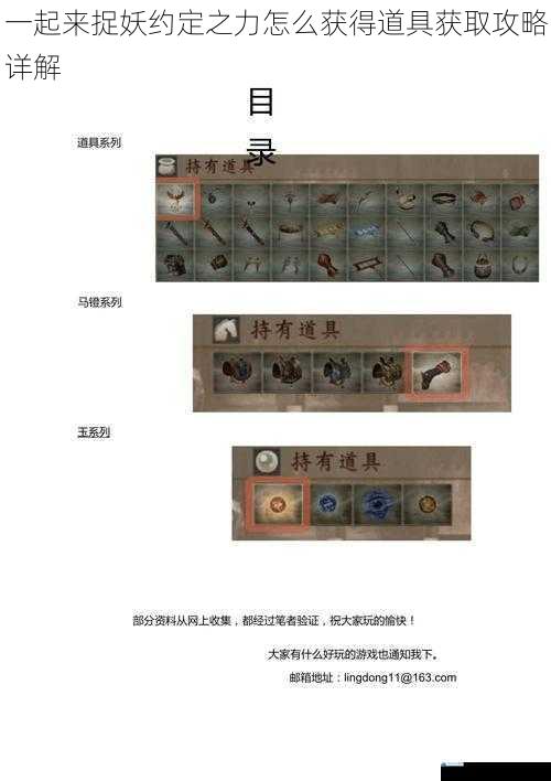 一起来捉妖约定之力怎么获得道具获取攻略详解