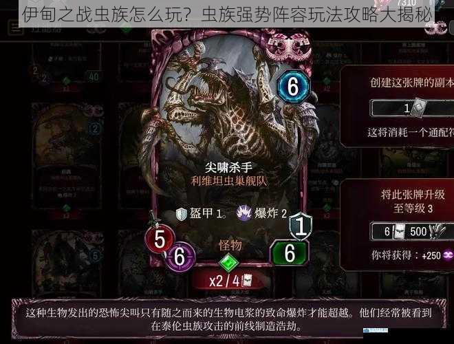 伊甸之战虫族怎么玩?虫族强势阵容玩法攻略大揭秘
