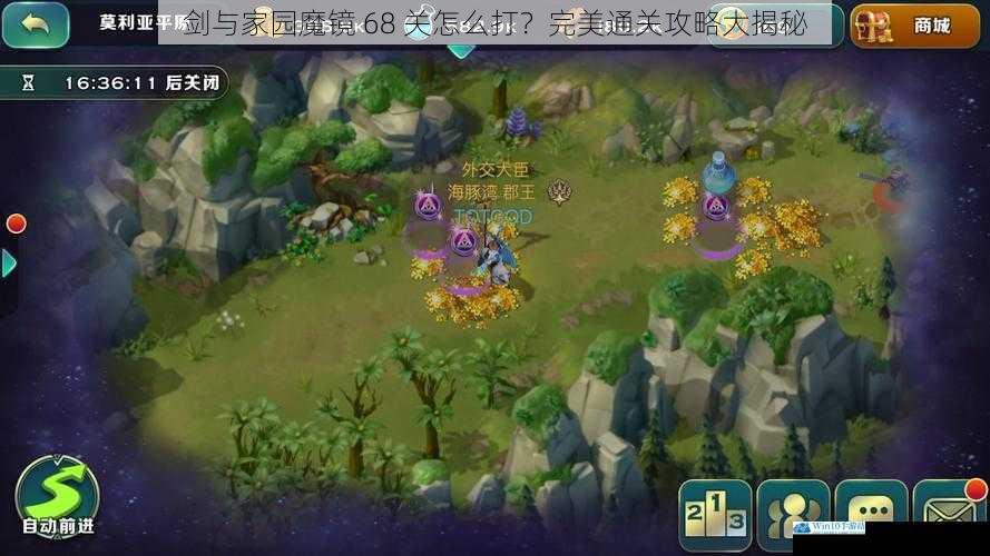 剑与家园魔镜 68 关怎么打?完美通关攻略大揭秘