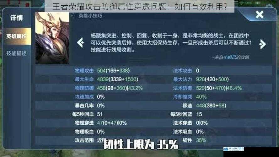 王者荣耀攻击防御属性穿透问题:如何有效利用?