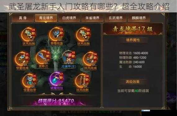 武圣屠龙新手入门攻略有哪些?超全攻略介绍