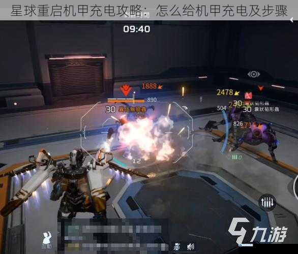 星球重启机甲充电攻略:怎么给机甲充电及步骤