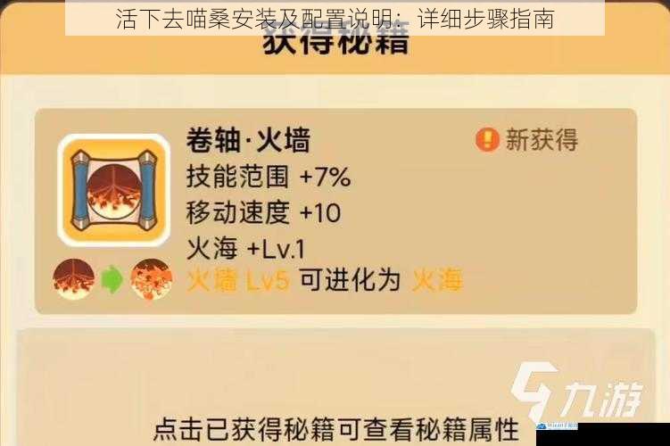 活下去喵桑安装及配置说明:详细步骤指南