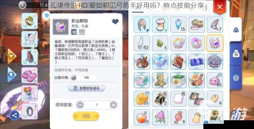 仙境传说 RO 爱如初见弓箭手好用吗?特点技能分享