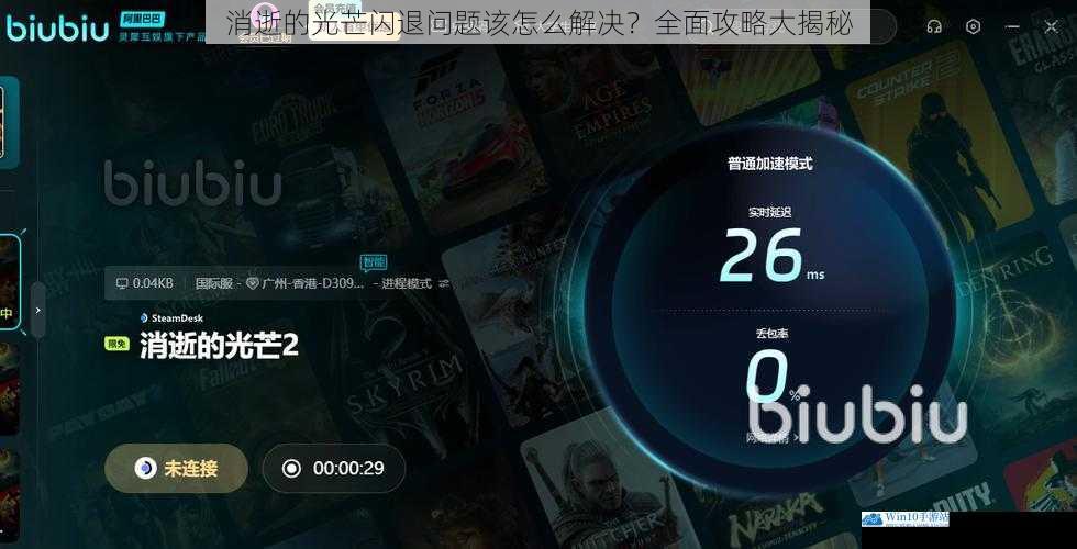 消逝的光芒闪退问题该怎么解决?全面攻略大揭秘