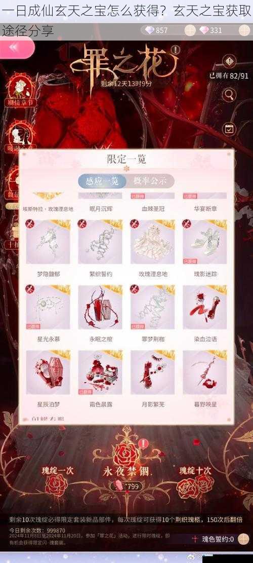 一日成仙玄天之宝怎么获得?玄天之宝获取途径分享