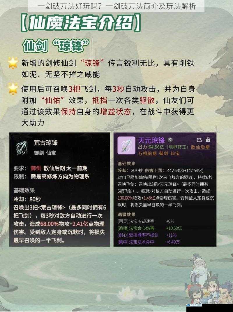 一剑破万法好玩吗?一剑破万法简介及玩法解析