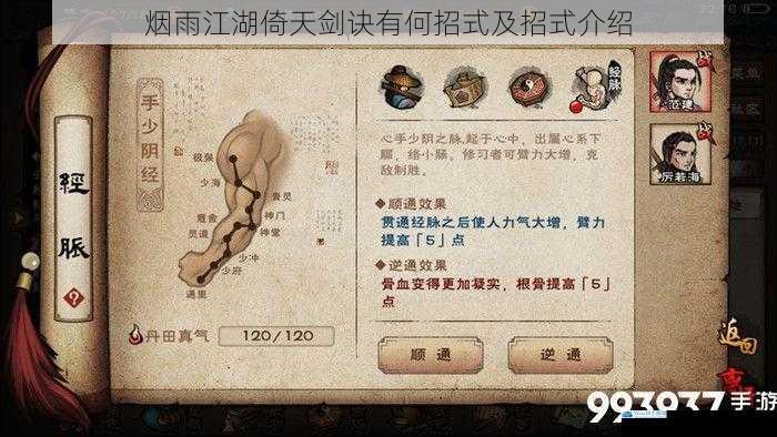 烟雨江湖倚天剑诀有何招式及招式介绍