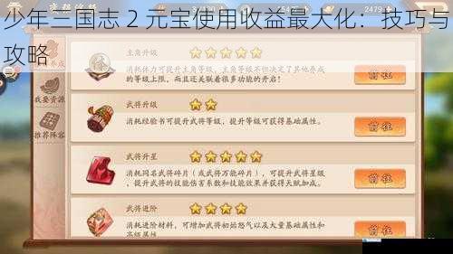 少年三国志 2 元宝使用收益最大化:技巧与攻略