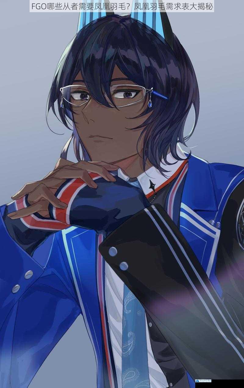 FGO 哪些从者需要凤凰羽毛?凤凰羽毛需求表大揭秘