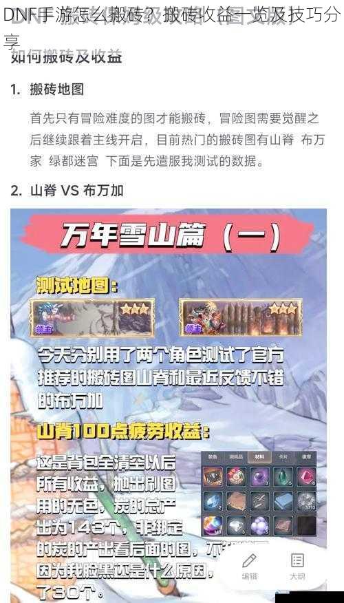 DNF 手游怎么搬砖?搬砖收益一览及技巧分享