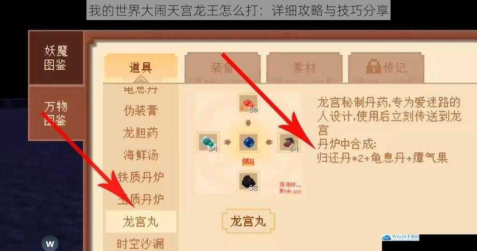 我的世界大闹天宫龙王怎么打:详细攻略与技巧分享