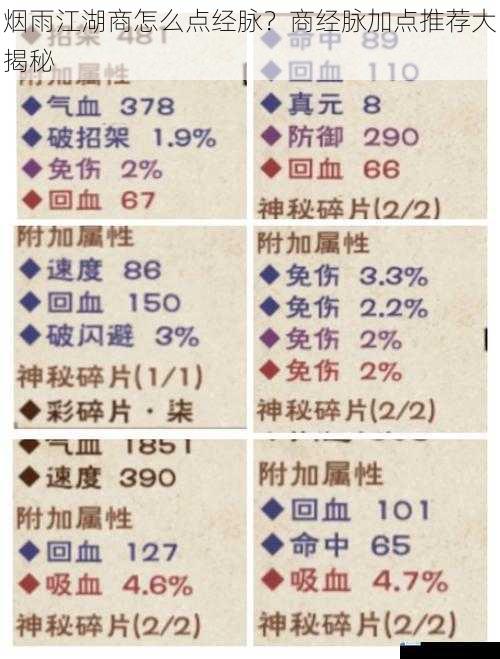 烟雨江湖商怎么点经脉?商经脉加点推荐大揭秘