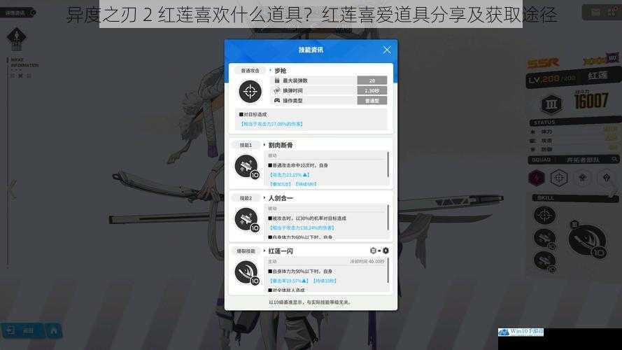 异度之刃 2 红莲喜欢什么道具?红莲喜爱道具分享及获取途径