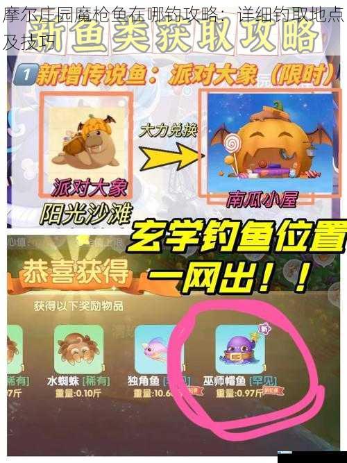 摩尔庄园魔枪鱼在哪钓攻略:详细钓取地点及技巧