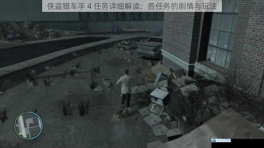 侠盗猎车手 4 任务详细解读:各任务的剧情与玩法