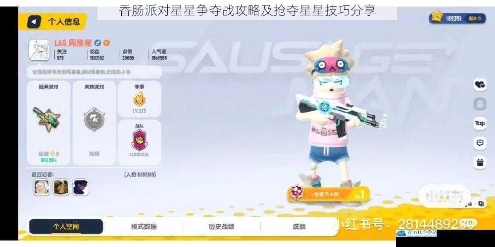 香肠派对星星争夺战攻略及抢夺星星技巧分享