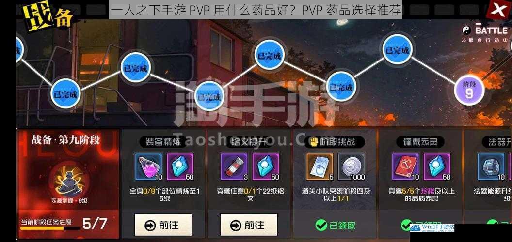 一人之下手游 PVP 用什么药品好?PVP 药品选择推荐