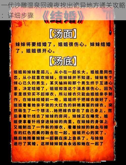 一代沙雕温泉回魂夜找出诡异地方通关攻略:详细步骤