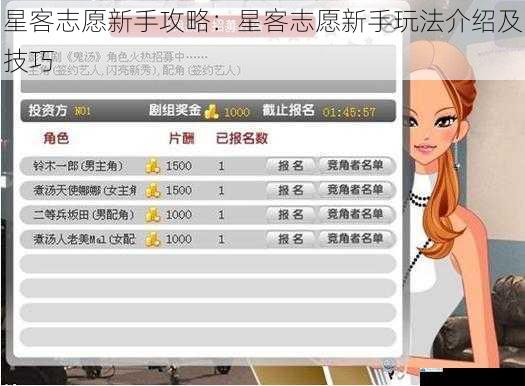 星客志愿新手攻略:星客志愿新手玩法介绍及技巧