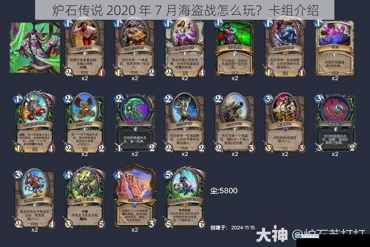 炉石传说 2020 年 7 月海盗战怎么玩?卡组介绍