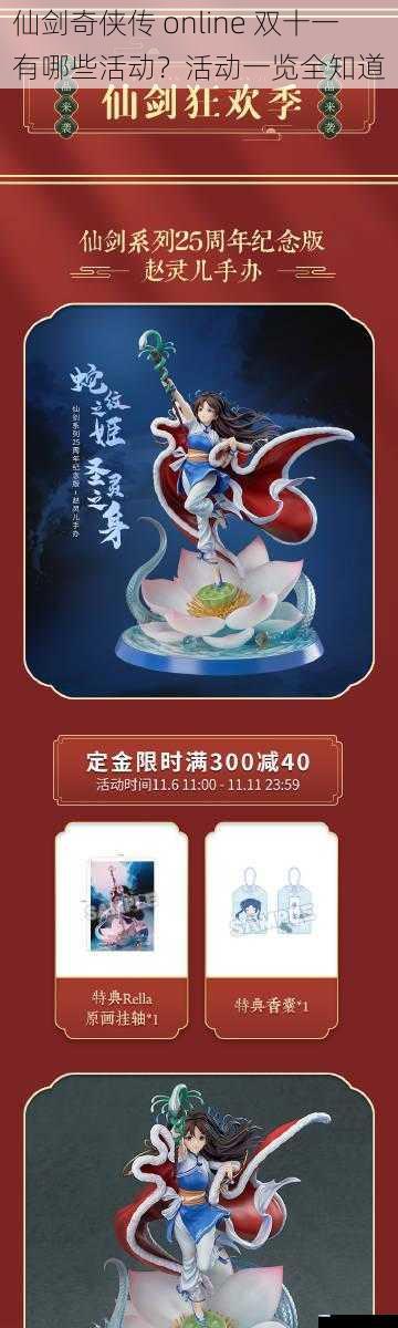 仙剑奇侠传 online 双十一有哪些活动?活动一览全知道