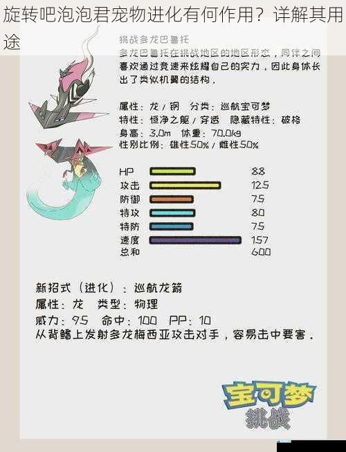 旋转吧泡泡君宠物进化有何作用?详解其用途