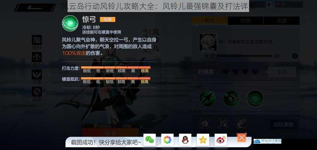 风云岛行动风铃儿攻略大全:风铃儿最强锦囊及打法详解