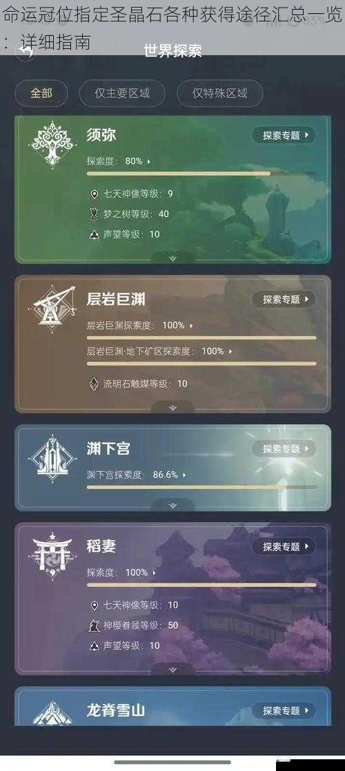 命运冠位指定圣晶石各种获得途径汇总一览:详细指南