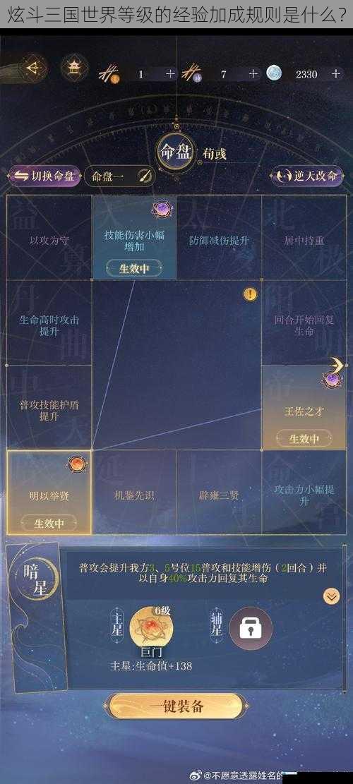 炫斗三国世界等级的经验加成规则是什么?