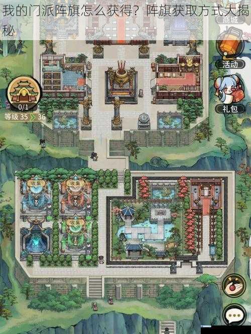 我的门派阵旗怎么获得?阵旗获取方式大揭秘